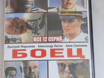 DVD диск с сериалом Боец