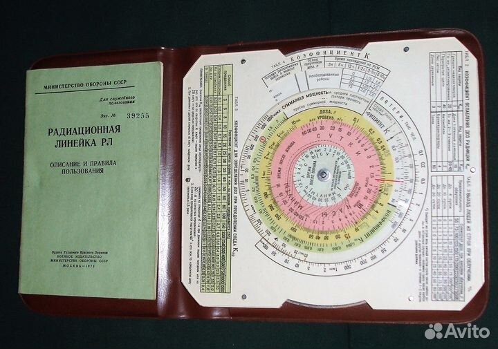 Радиационная линейка рл
