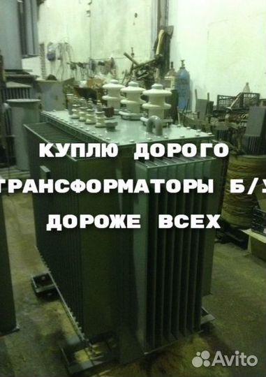 Трансформаторы тмг Б/У