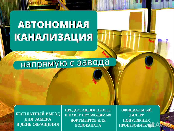 Купить септик для семьи