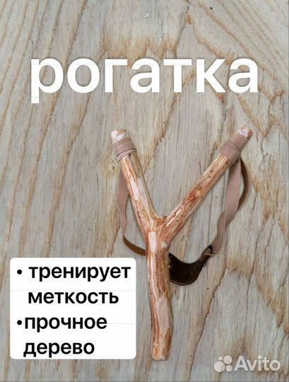 Рогатка