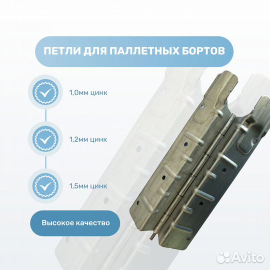 Петли для паллетных бортов 1,5мм цинк