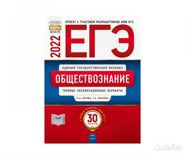 Сборник огэ по обществознанию фипи 30 вар.2022г