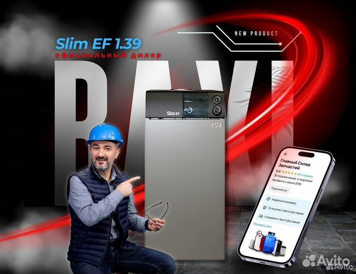 Котел газовый Baxi Slim Ef 1.39 напольный