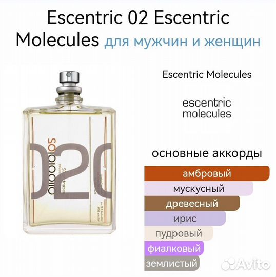 Escentric 02 оригинал распив отливант