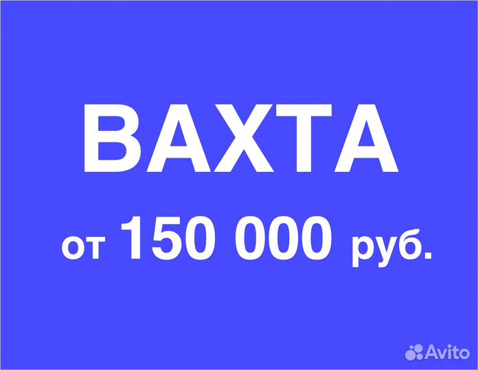 Упаковщик / Подработка еженедельная оплата (вахта)