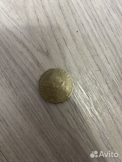 Монета 1 рубль 1870 1970