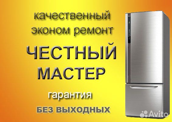 Ремонт холодильников