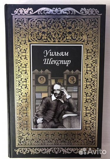 Книги Уильям Шекспир