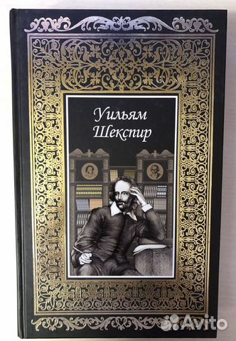 Книги Уильям Шекспир