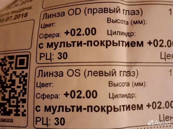 Линзы для очков