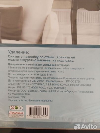 Наклейки для интерьера