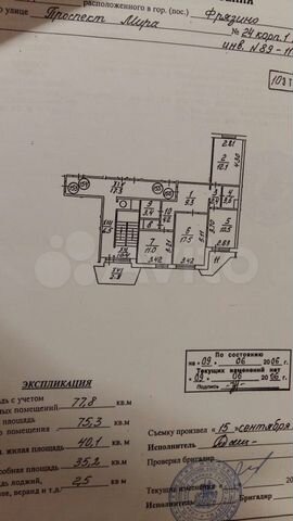 Авито фрязино. Г Фрязино пр мира д 23 кв 4 техподполье. Фрязино проспект мира 31 планировки квартир. Проспект мира дом 24к1 Фрязино. Фрязино, проспект мира, 31 планировка.