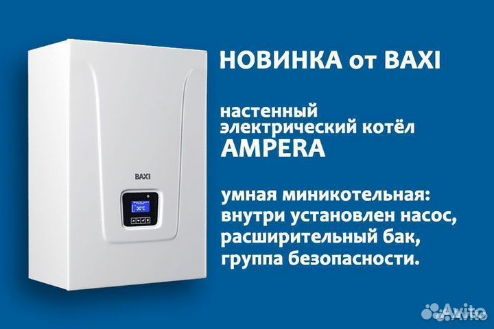 Baxi Ampera 12 электрческий котел бакси