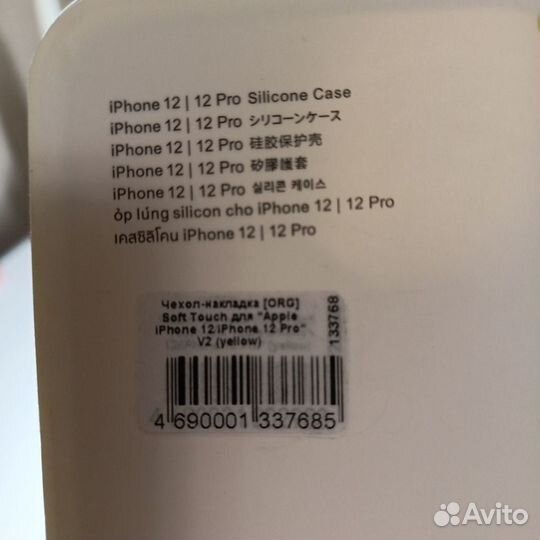 Чехол на iPhone 12 и 12 pro (лимонный)