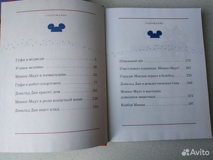 Лучшие сказки о весёлых проказниках Дисней новая