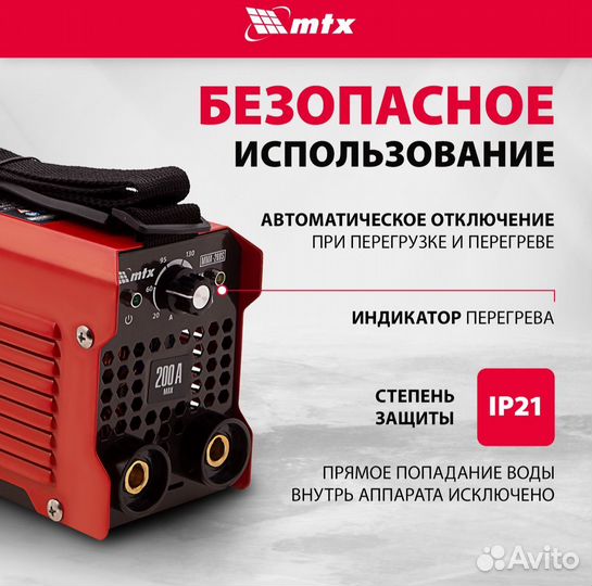 Сварочный аппарат MTX MMA-200S