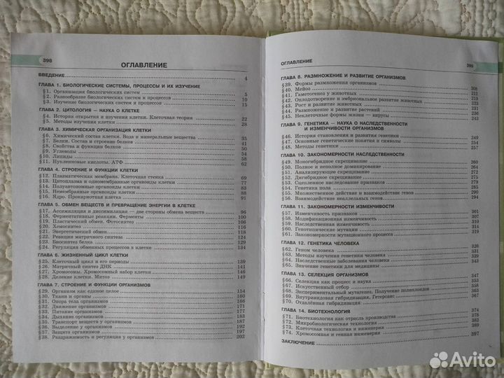 Учебники Теремов Петросова по биологии 10-11 класс