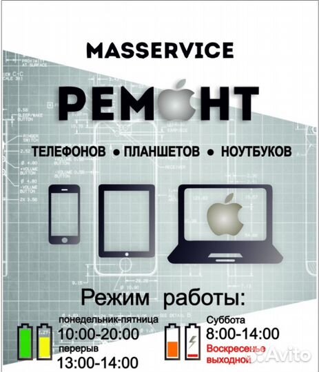 Ремонт телефонов планшетов ноутбуков