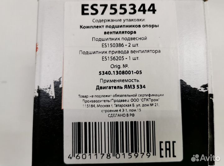 Подшипники опоры вентилятора паз газ next