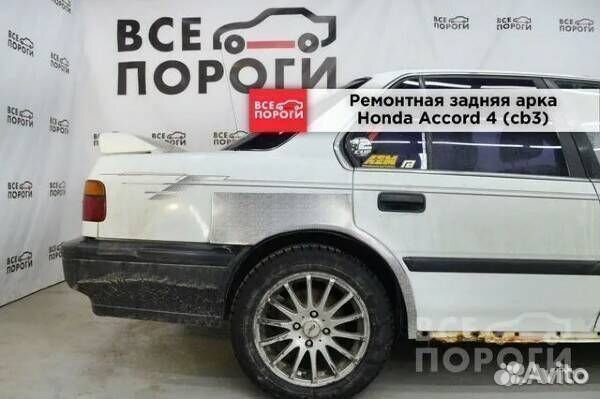 Ремонтные арки Honda Accord (сb3) 4