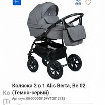 Коляска 2 в 1