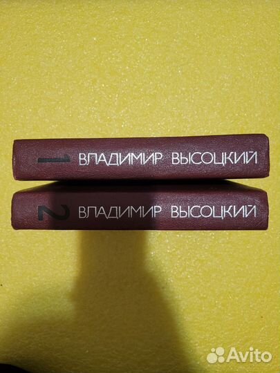 В.Высоцкий. Стихи, проза. 2 тома