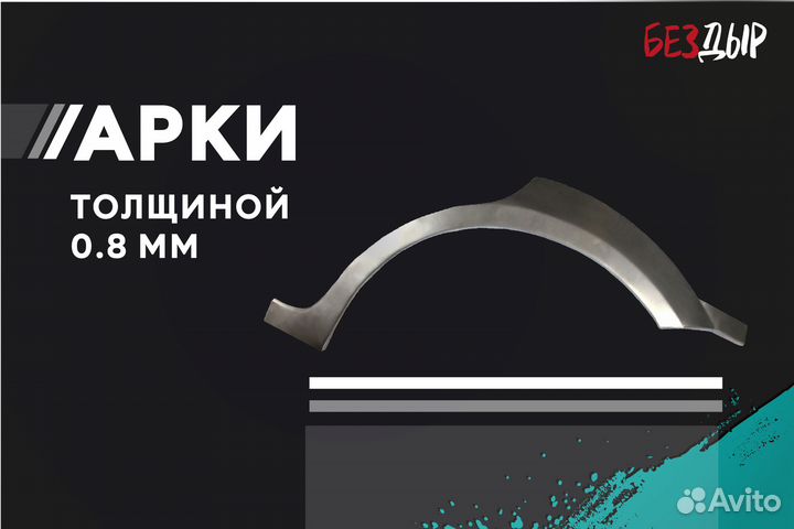 Кузовная арка Hyundai Accent 2 тагаз правая