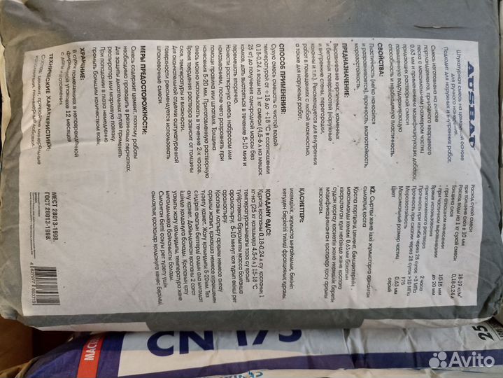 Штукатурка