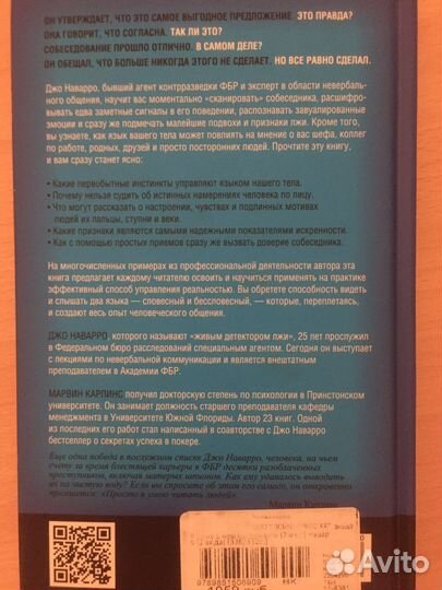 Книга по невербальной коммуникации