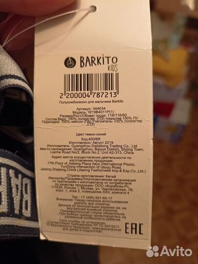 Комбинезон