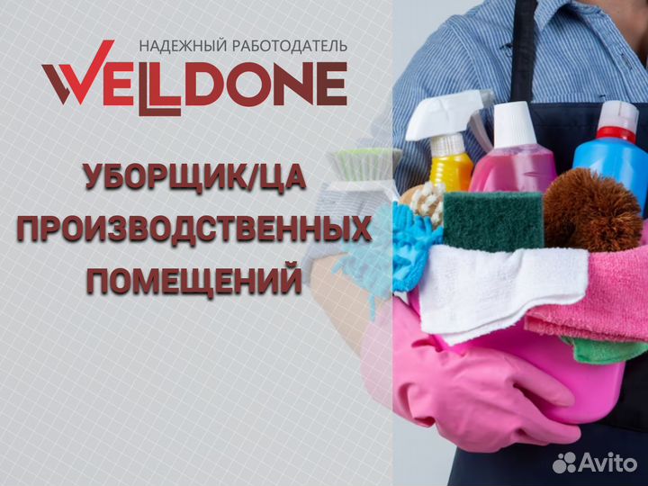 Уборщица/к (подработка)