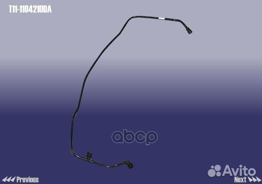Трубка топливная (Тигго 1,8) T11-1104210DA chery