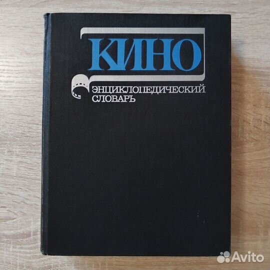 Книги про кинематограф