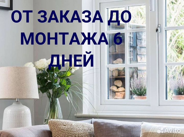 Пластиковые окна за 7 дней