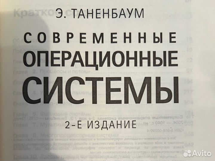 Современные операционные системы