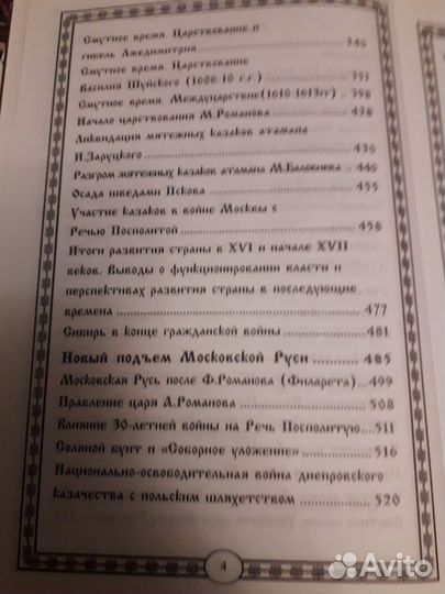 Книга летописное наследие предков московская русь