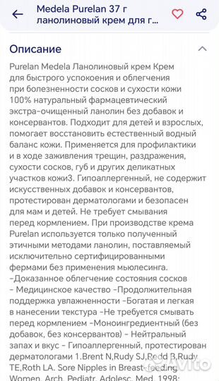 Пурелан medela крем 37 г