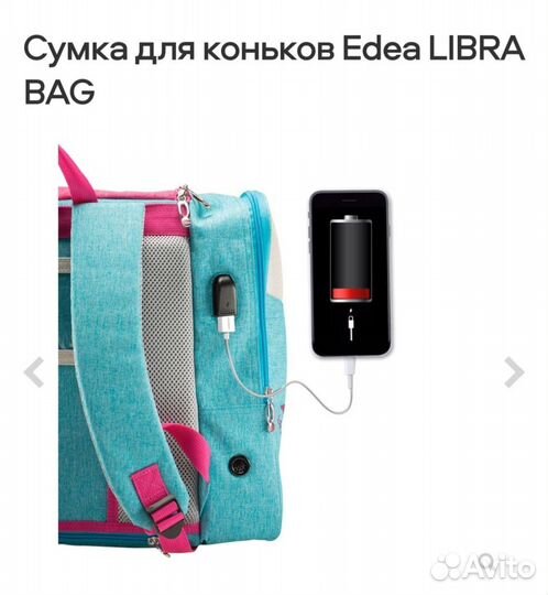 Сумка для коньков (роликов ) Edea libra BAG