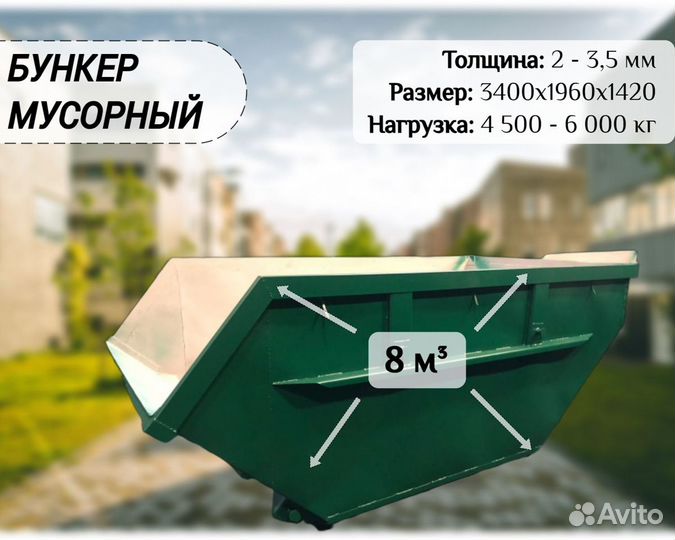Бункер для мусора из металла 8 м3 бн а595