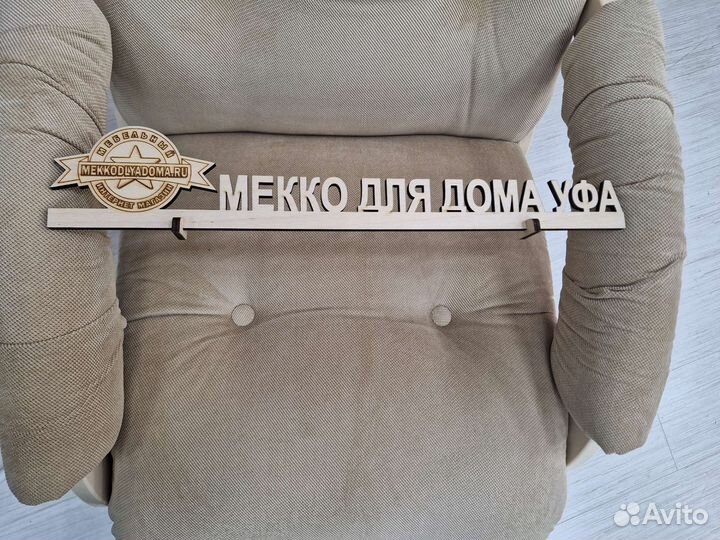 Кресло качалка