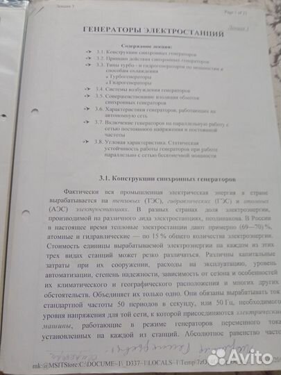 Электроэнергетика, лекции