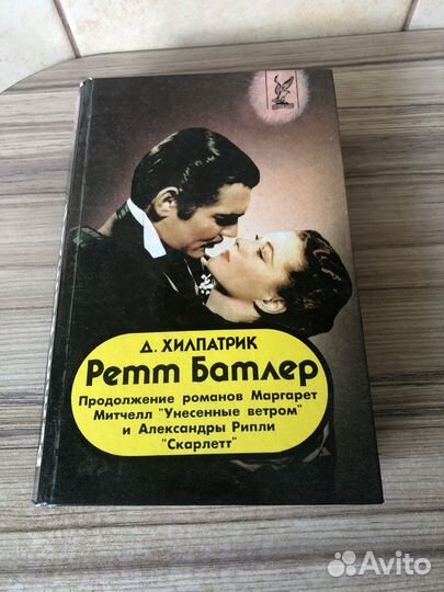 Д. Хилпатрик 