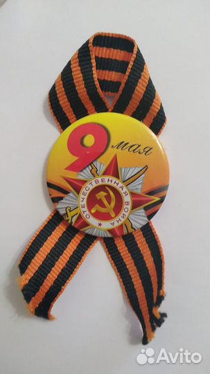 Значки на 9 мая георгиевская лента