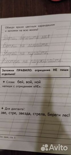 Прописи для детей 6-7 лет Н.С. Жукова часть 2, 3