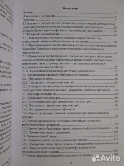 Патопсихологическое исследование