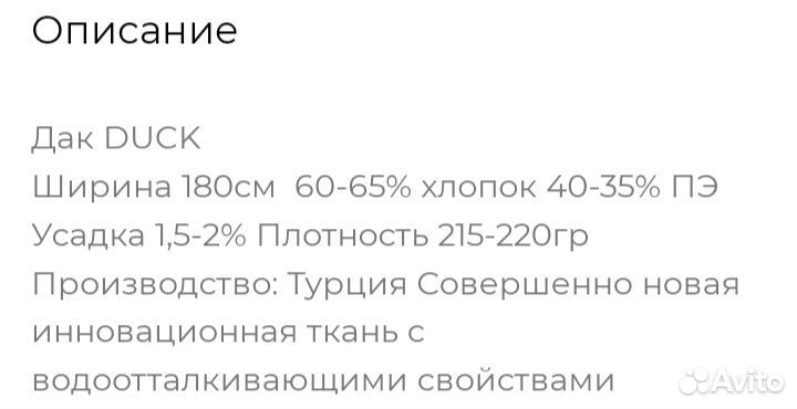 Ткань duck цвет бледно-зеленый отрез 2.5 метра