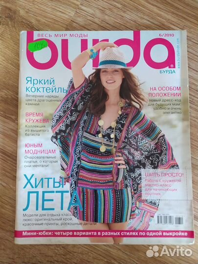 Журналы бурда моден 2010 год