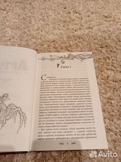 Люк Бессон – Артур и месть урдалака