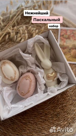 Подарочный набор пасхальный